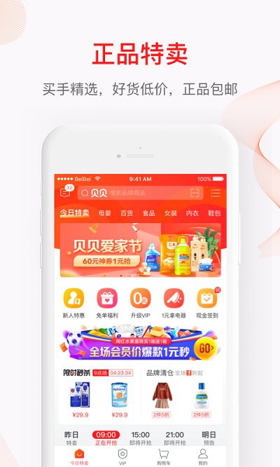 貝貝母嬰網APP V9.49.02安卓版0