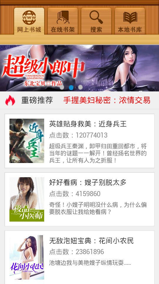 百閱閱讀器APP v3.0.2安卓去廣告版1