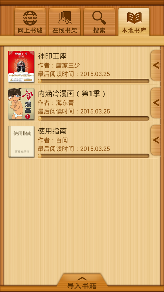 百閱閱讀器APP v3.0.2安卓去廣告版3