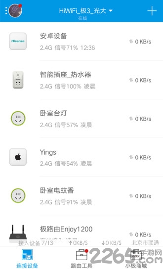 極路由手機版 v7.5.6安卓版0
