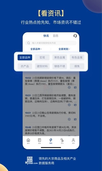 我的鋼鐵(Mysteel) v6.1.0安卓版0