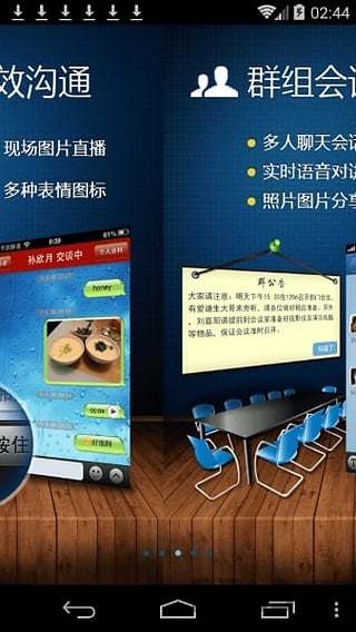廣訊通APP v1.95官方版2