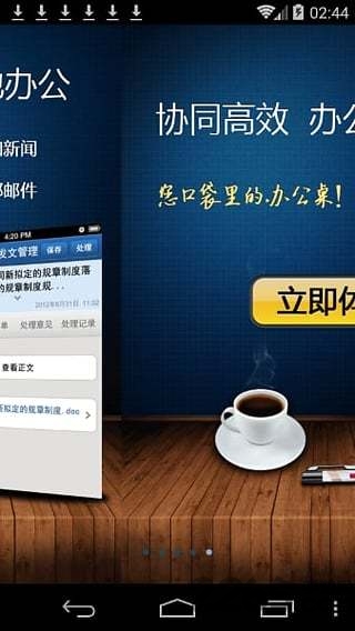廣訊通APP v1.95官方版3
