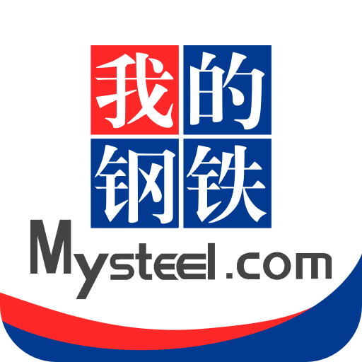 我的鋼鐵(Mysteel) v6.1.0安卓版