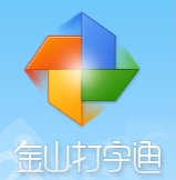 金山打字通2022 最新版