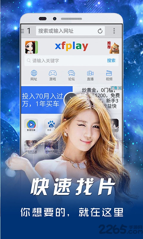 影音先鋒手機(jī)版 v7.0.13最新版2