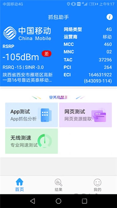 抓包助手APP v2.14.20安卓版0