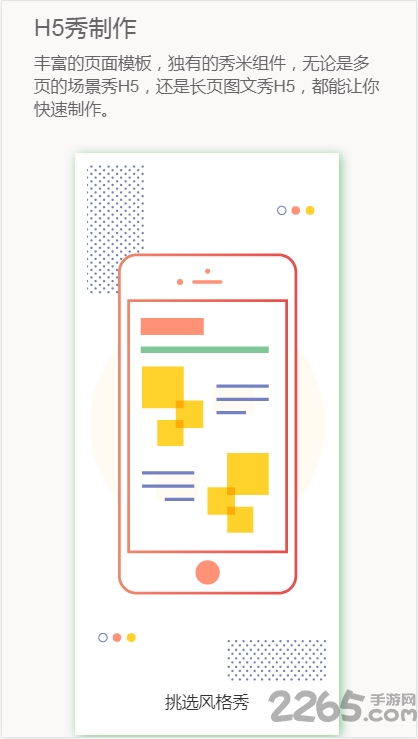 秀米XIUMI APP V1.1.3安卓版0