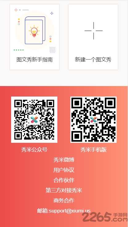 秀米XIUMI APP V1.1.3安卓版3