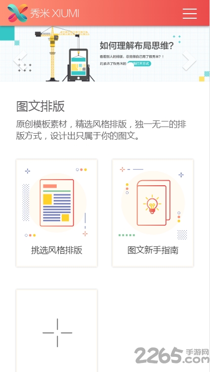 秀米XIUMI APP V1.1.3安卓版4