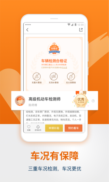 人人車二手車直賣網(wǎng) v7.6.1安卓版0