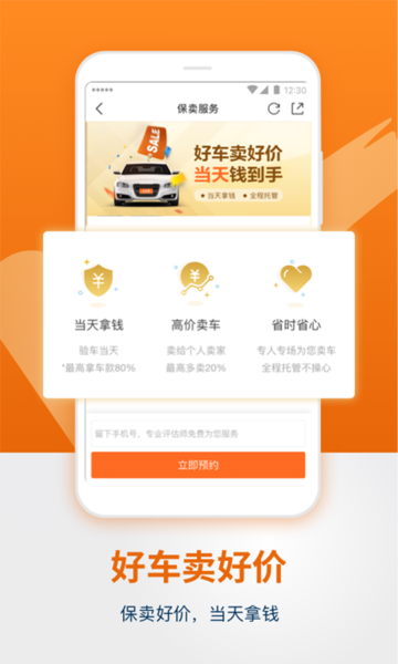 人人車二手車直賣網(wǎng) v7.6.1安卓版2