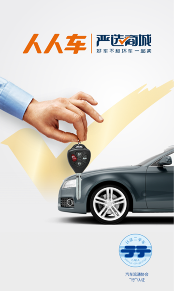 人人車二手車直賣網(wǎng) v7.6.1安卓版3