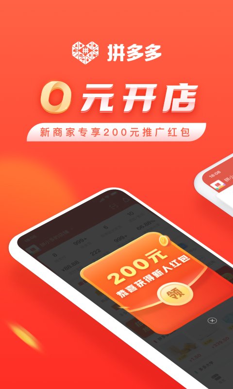 拼多多商家版 v5.4.1官方版0