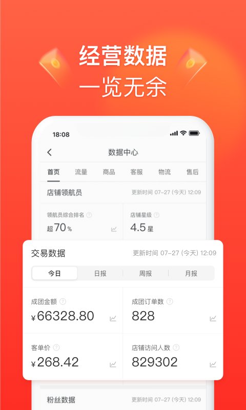 拼多多商家版 v5.4.1官方版2