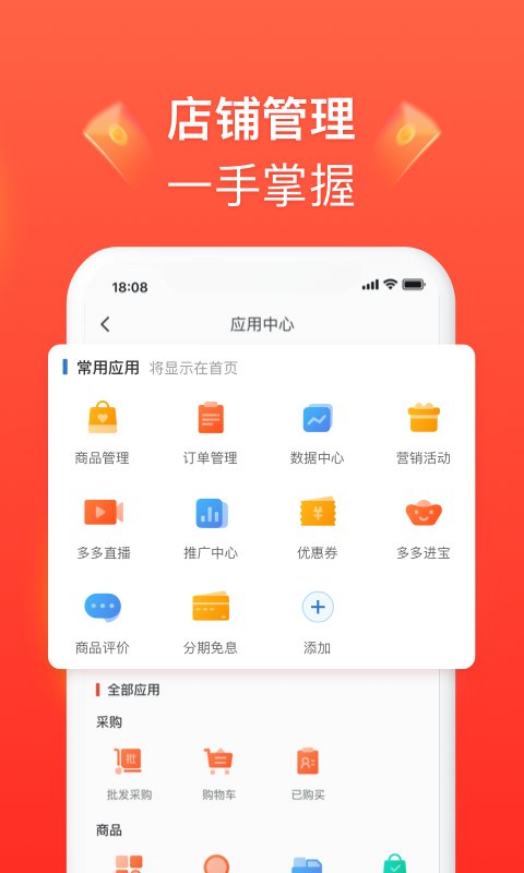 拼多多商家版 v5.4.1官方版3