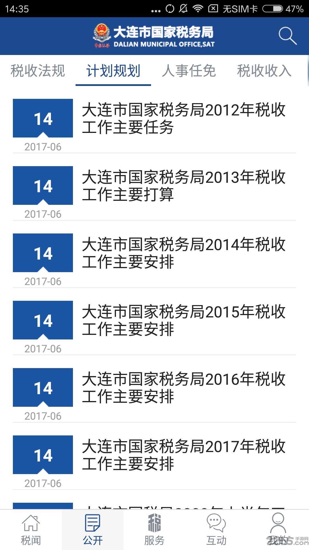 大連國稅APP v4.3.0安卓版5