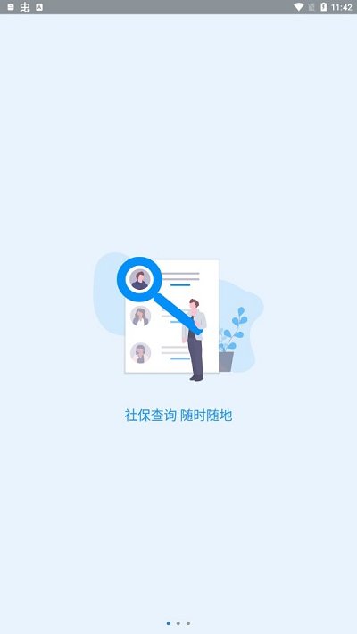 河南社保 v1.4.1最新版1