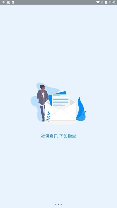 河南社保 v1.4.1最新版2