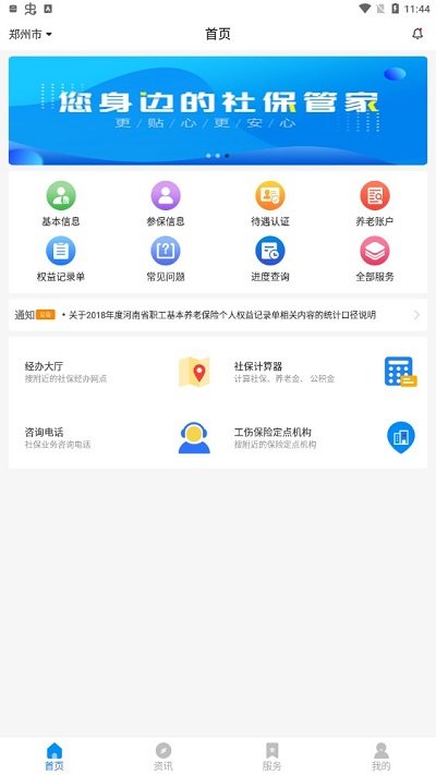 河南社保 v1.4.1最新版4