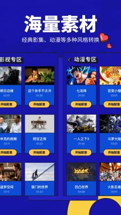 趣配音工具 for Android v3.0.8 安卓手機版3