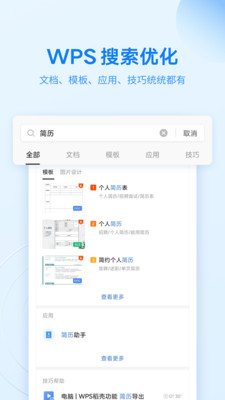 WPSOffice手機版 v13.26.1安卓版2