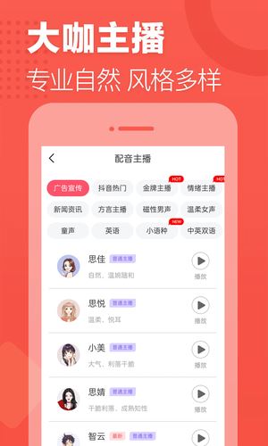 語音合成助手app for Android V2.0.1 安卓版1