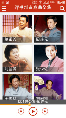 經典評書大全(評書相聲戲曲全集) 最新版v2.9.0.13
