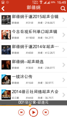 經典評書大全(評書相聲戲曲全集) 最新版v2.9.0.10