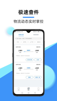 ZTO中通快遞 官方版v6.1.10