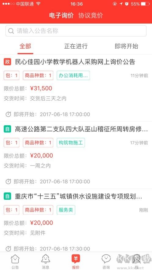 行采家(政府采購網(wǎng)) 安卓版v2.2.161