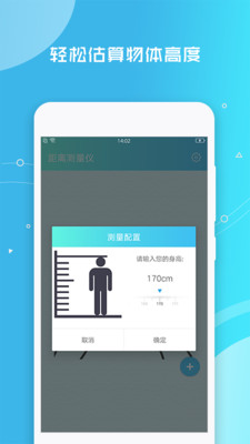 距離測(cè)量?jī)x v1.2.16 安卓免費(fèi)版2