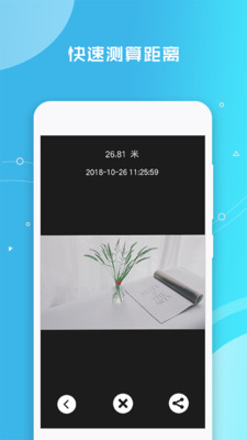 距離測(cè)量?jī)x v1.2.16 安卓免費(fèi)版1