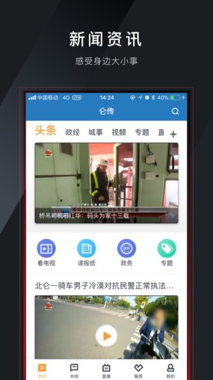 侖傳北侖APP2
