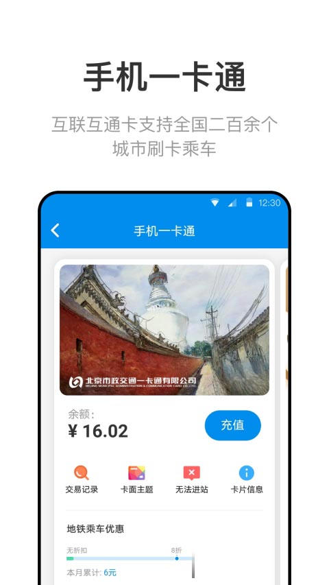 北京一卡通(北京交通出行服務軟件)app v6.2.3.0 安卓版2