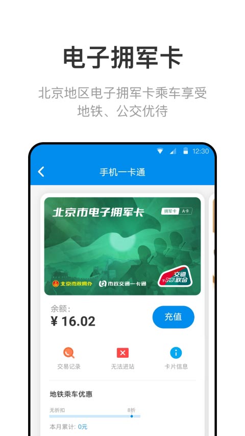 北京一卡通(北京交通出行服務軟件)app v6.2.3.0 安卓版0
