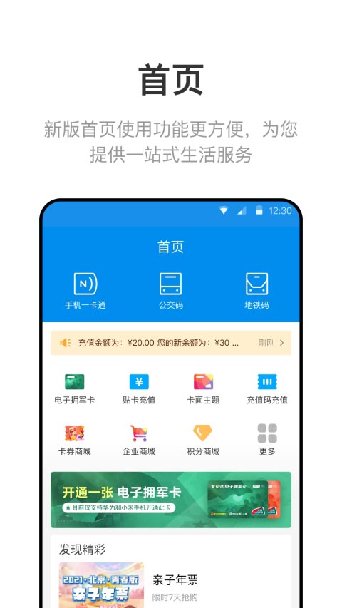 北京一卡通(北京交通出行服務軟件)app v6.2.3.0 安卓版1