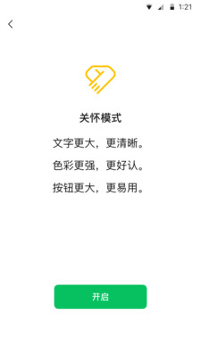 微信APP 最新版本v8.1.221