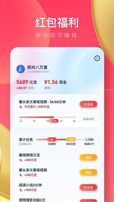 uc瀏覽器極速版 安卓版v13.8.0.11420