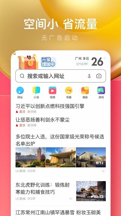 uc瀏覽器極速版 安卓版v13.8.0.11421
