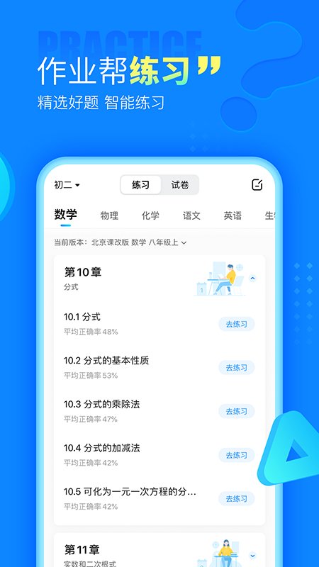 作業幫 安卓版v13.36.02