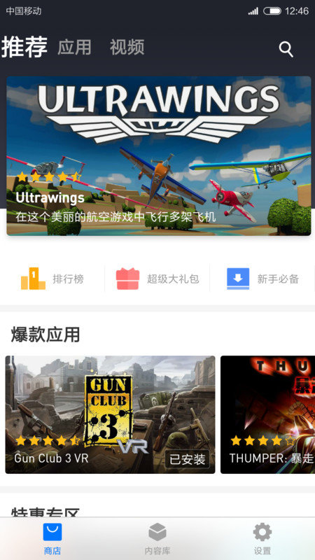 小米vr 安卓版v3.0.03