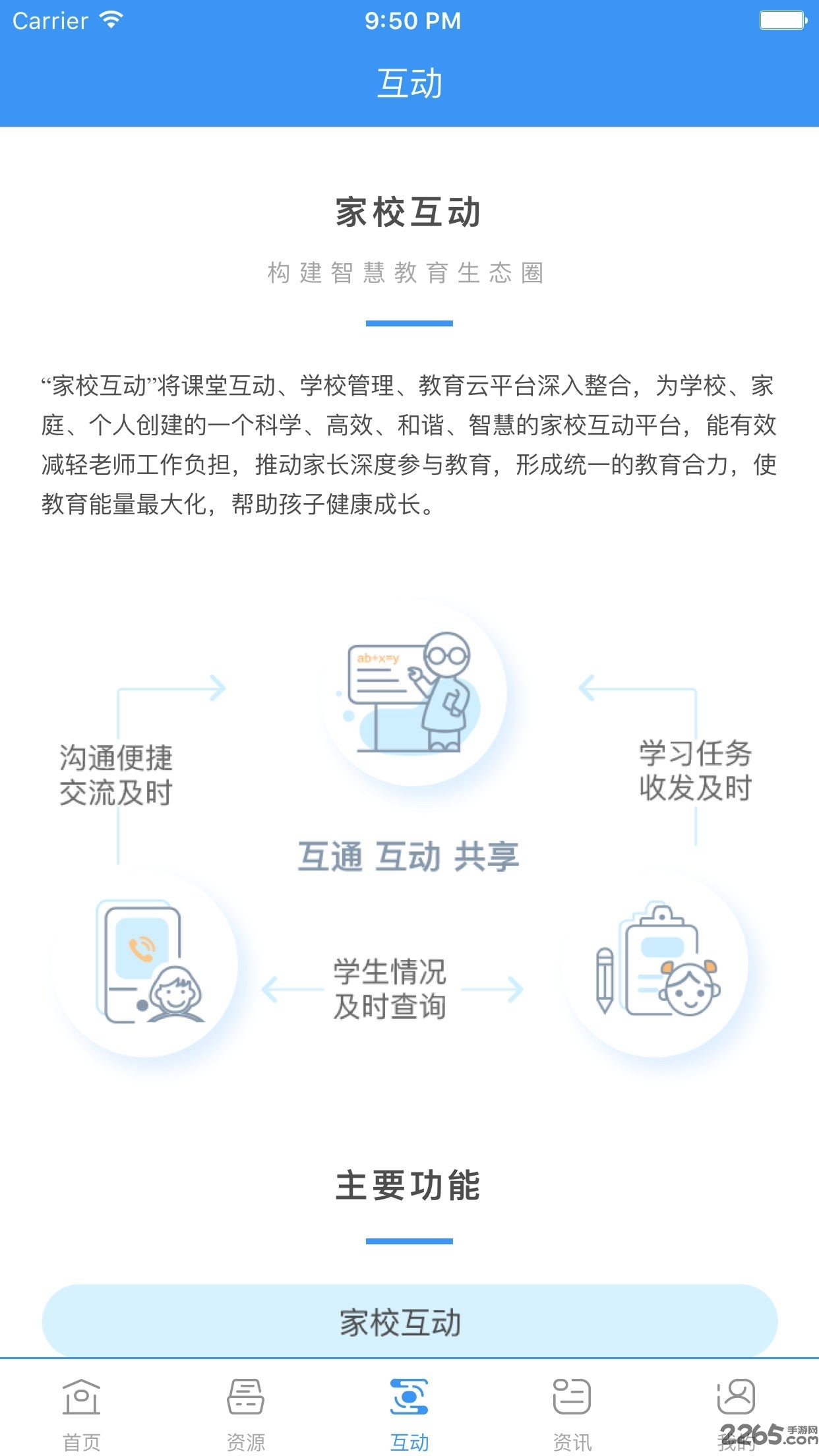 和教育全國版 安卓版v3.1.20