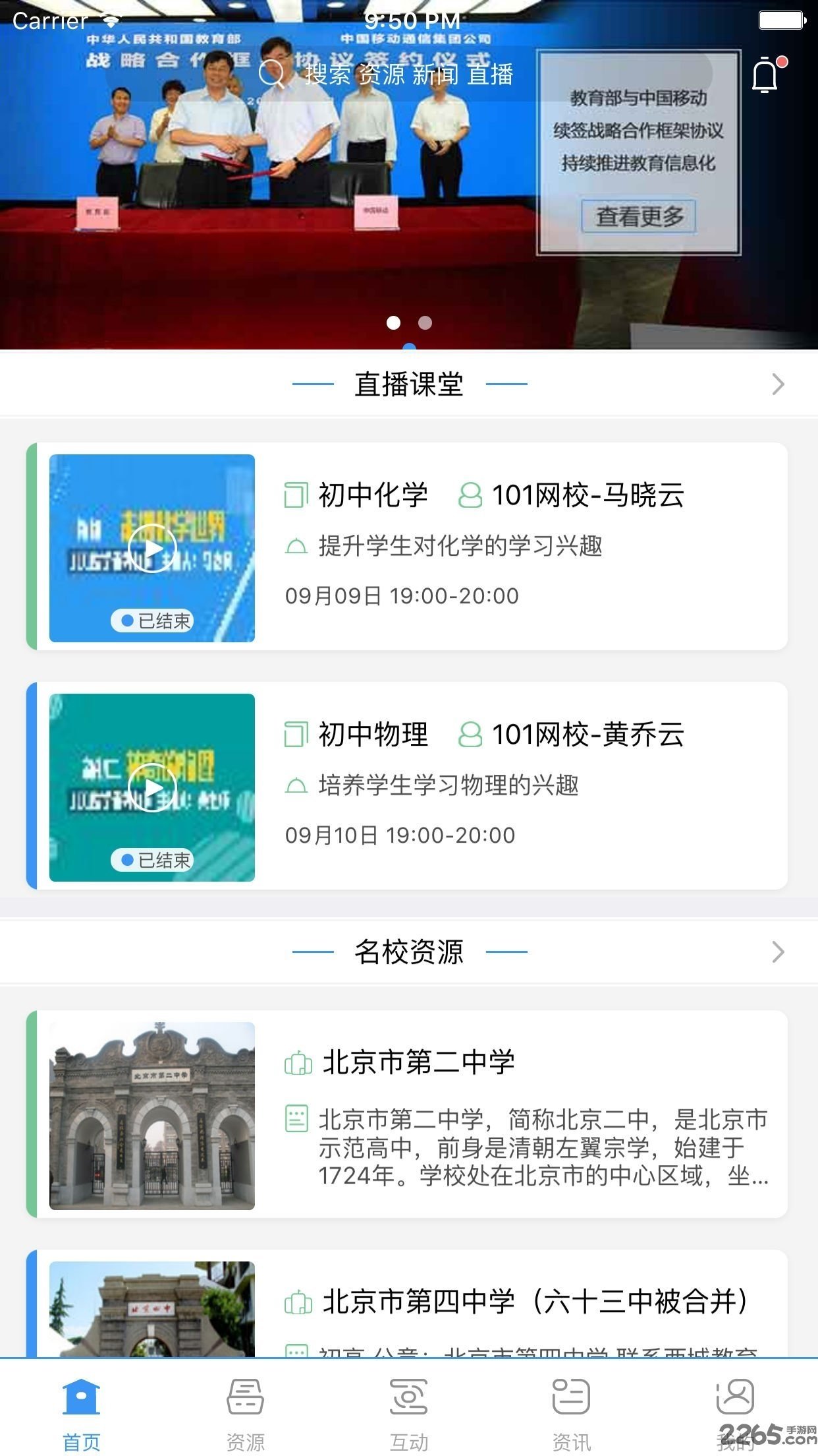 和教育全國版 安卓版v3.1.22