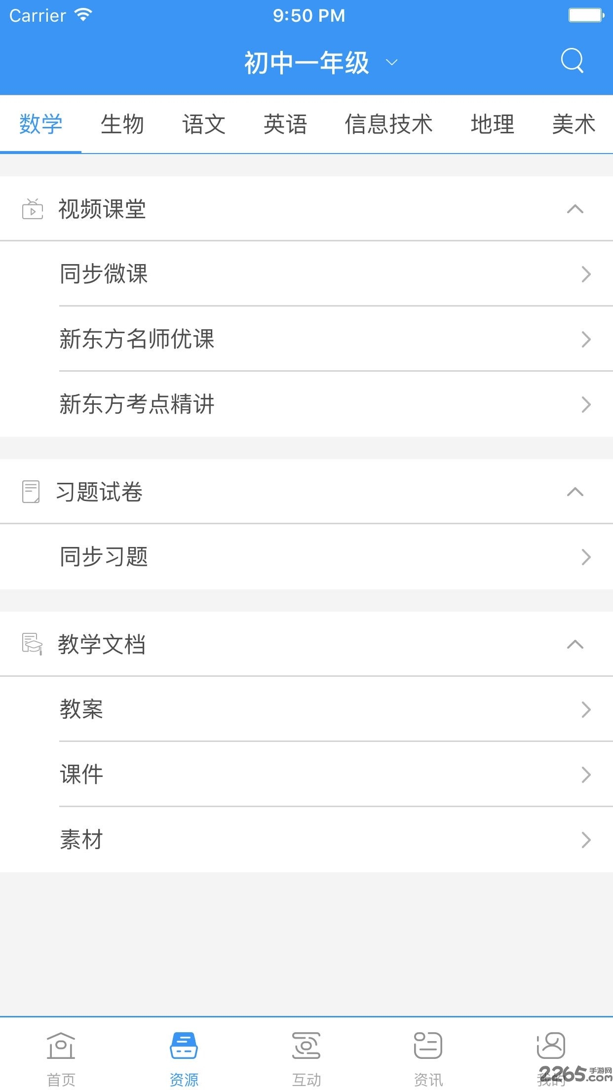 和教育全國版 安卓版v3.1.23