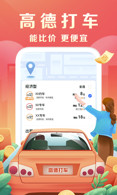 高德地圖車機版 安卓破解版V6.1.0.6004370