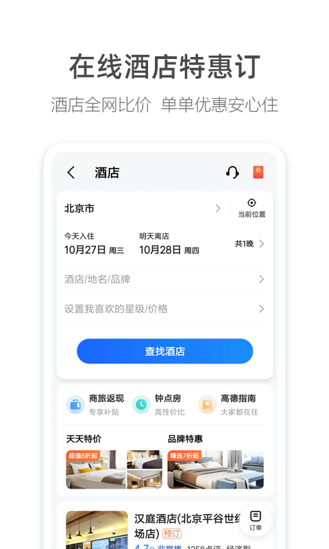 高德地圖車機版 安卓破解版V6.1.0.6004372