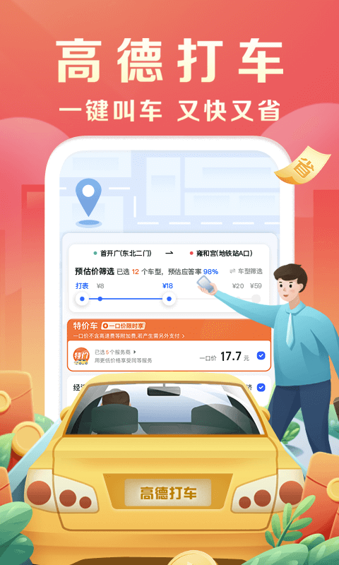 高德地圖車機版 安卓破解版V6.1.0.6004373