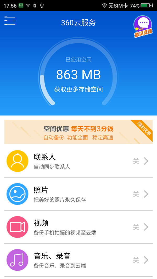 360云服務(wù) 安卓版v2.3.23