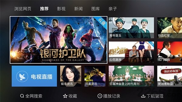電視家瀏覽器TV版 安卓去廣告版V5.0.3.43